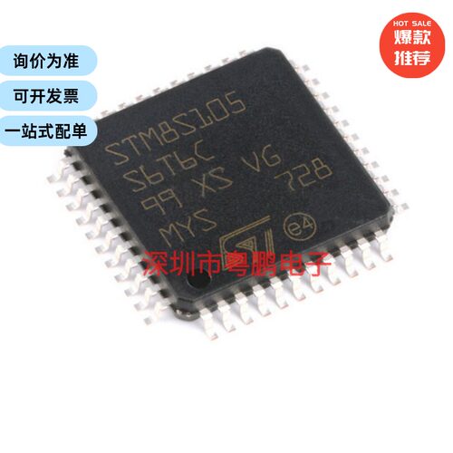 只做原装 STM8S105S6T6C 封装LQFP44 8位微控制器 单片机 MCU