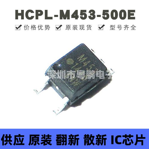 HCPL-M453-500E 贴片SOP5 丝印M453 高速光电耦合器芯片 原装正品