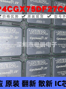 EP4CGX75DF27C6N 贴片BGA-672 可编程门阵列逻辑器芯片 全新原装