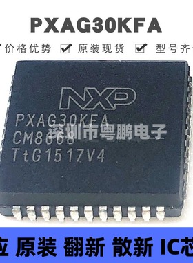 PXAG30KFA PLCC44 MCU单片机 微控制器芯片IC 集成电路 全新原装