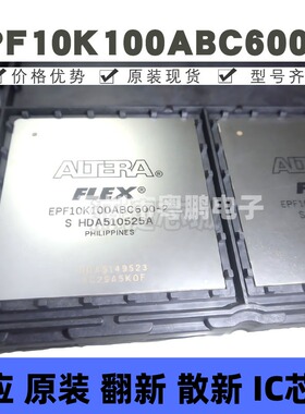 EPF10K100ABC600-2 封装BGA-600 可编程门阵列逻辑器 提供BOM配单