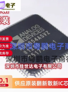 全新原装AD9854ASQ AD9854ASQZ AD9854ASVZ AD9854ASTZ 正品现货