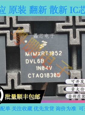 MIMXRT1052DVL6B MIMXRT1052 微控制器MUC处理器芯片IC 全新原装