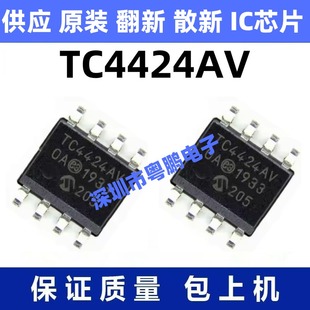 TC4424AV 一站式BOM电子元器件配单   先询后拍