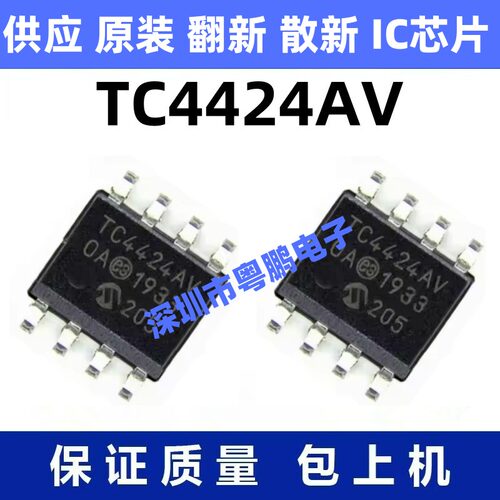 TC4424AV 一站式BOM电子元器件配单   先询后拍