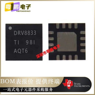 全新原装DRV8833RTYR【IC MOTOR DRIVER PAR 16QFN】正品电机芯片