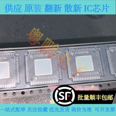 全新原装进口正品TAS5630BPHD，TAS5630BPHDR，TAS5630B可直拍！