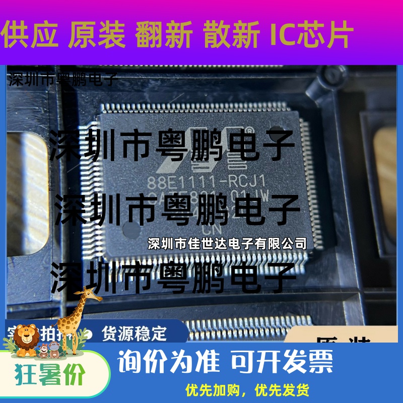 全新原装88E1111-RCJ1 88E1111-B2-RCJ1C000 QFP-128接口芯片现货