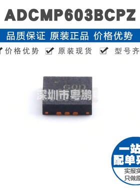 ADCMP603BCPZ LFCSP-12 贴片 比较器芯片IC 提供BOM配单 全新原装