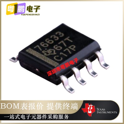 TPS76633DR 贴片SOIC8 丝印76633 低静态电流稳压器芯片 原装正品