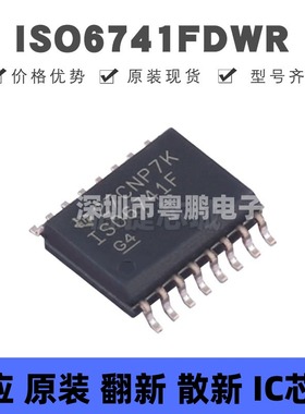 ISO6741FDWR 贴片SOIC-16 丝印ISO6741F 数字隔离器 全新原装正品