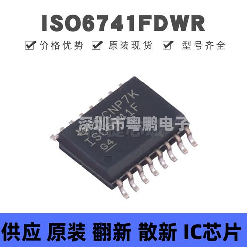 ISO6741FDWR 贴片SOIC-16 丝印ISO6741F 数字隔离器 全新原装正品