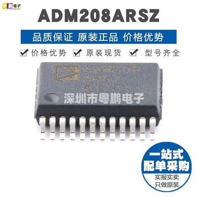 ADM208ARSZ 封装SSOP24 RS232收发器/驱动器/接收器 120Kbps速率