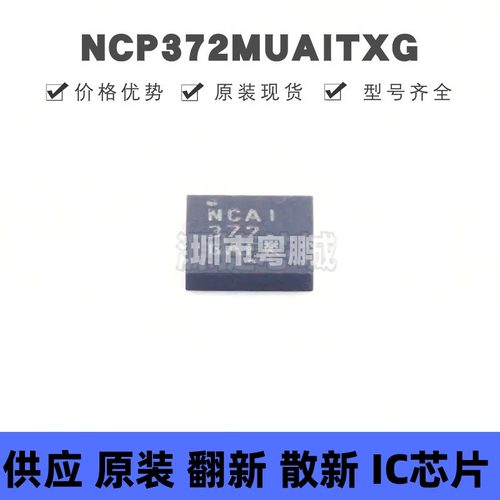 NCP372MUAITXG LLGA12 丝印NCAI372 过压保护控制器芯片 集成电路