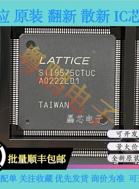 进口液晶芯片IC SiI9575CTUC SiL9575CTUC Si19575CTUC 全新原装