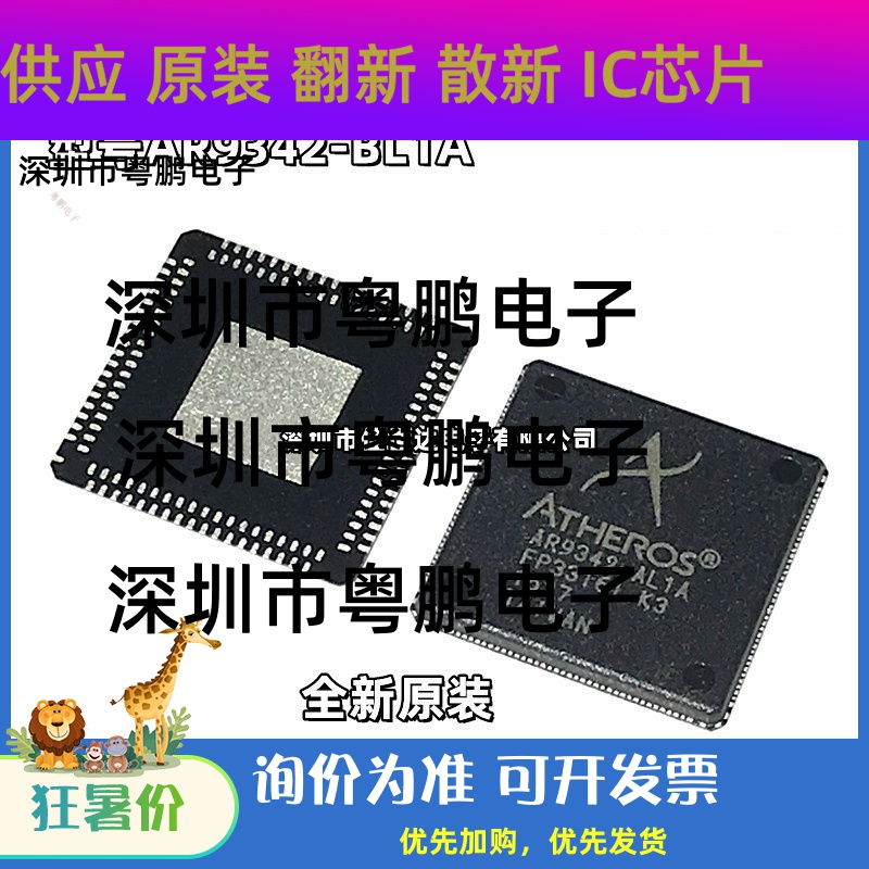 原装AR9342 AR9342-BL1A AR9342-AL1A AR9342-DL3A 无线路由芯片