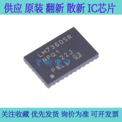 全新原装 LM73605QRNPRQ1 LM73606 汽车级 5V同步降压电压转换器