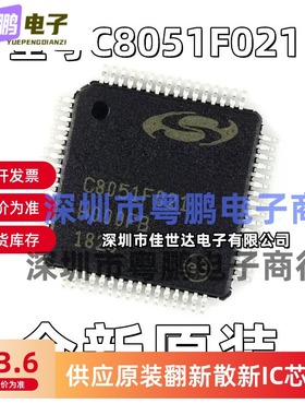 全新原装 C8051F021-GQR C8051F021 TQFP-64 8位微控制器MCU 现货
