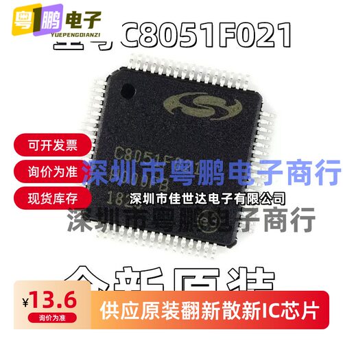 全新原装 C8051F021-GQR C8051F021 TQFP-64 8位微控制器MCU 现货
