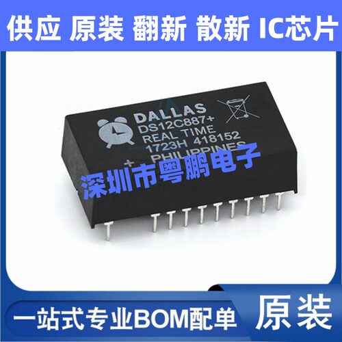 DS12C887+ 直插EDIP-24 时钟日历 I2C接口 实时时钟芯片 全新原装