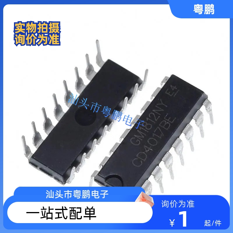 原装正品 直插 CD4017BE 芯片 4000系列 CMOS逻辑器件 DIP16