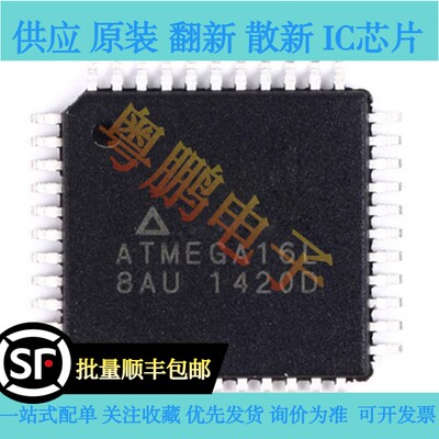 原装正品 ATMEGA16L-8AU  封装TQFP-44 8位16K闪存微控器芯片IC