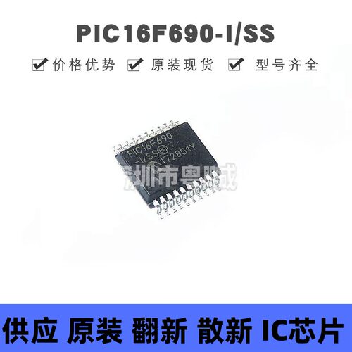 PIC16F690-I/SS SSOP-20 8位微控制器 集成电路 MCU单片机芯片IC