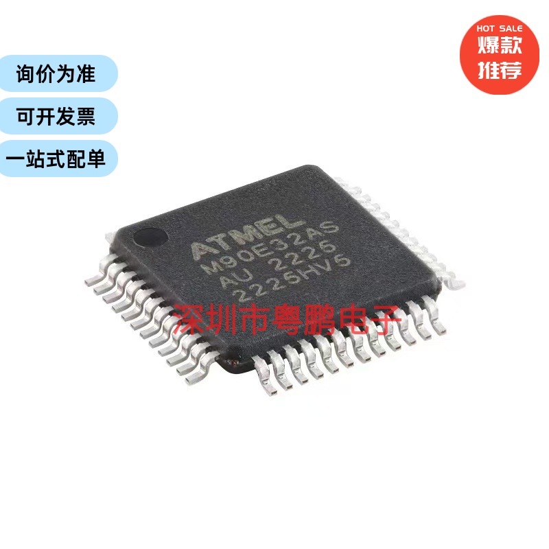 ATM90E32AS-AU-R TQFP-48 高性能宽量程电能计量芯片