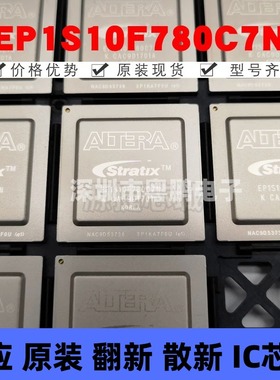 EP1S10F780C7N 封装BGA-780 可编程门阵列芯片 提供BOM配单