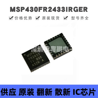 MSP430FR2433IRGER VQFN-24 丝印MSP430FR2433 MCU微控制器单片机