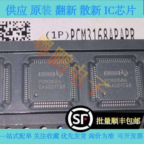PCM3168APAPR 全新 编解码器IC芯片  PCM3168A HTQFP-64  可直拍