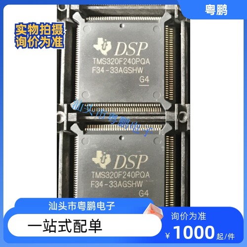 全新正品TMS320F240PQ TMS320F240PQA现货DSP数字信号处理器