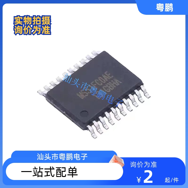 全新现货 MS51FC0AE 贴片TSSOP20 闪存8位微控制器 单片机IC芯片