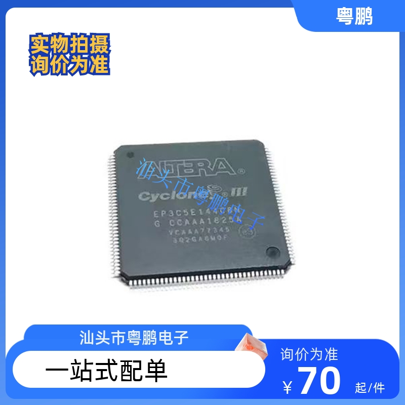 全新原装 EP3C5E144C8N QFP封装 嵌入式FPGA可编程EP3C5E144I7N