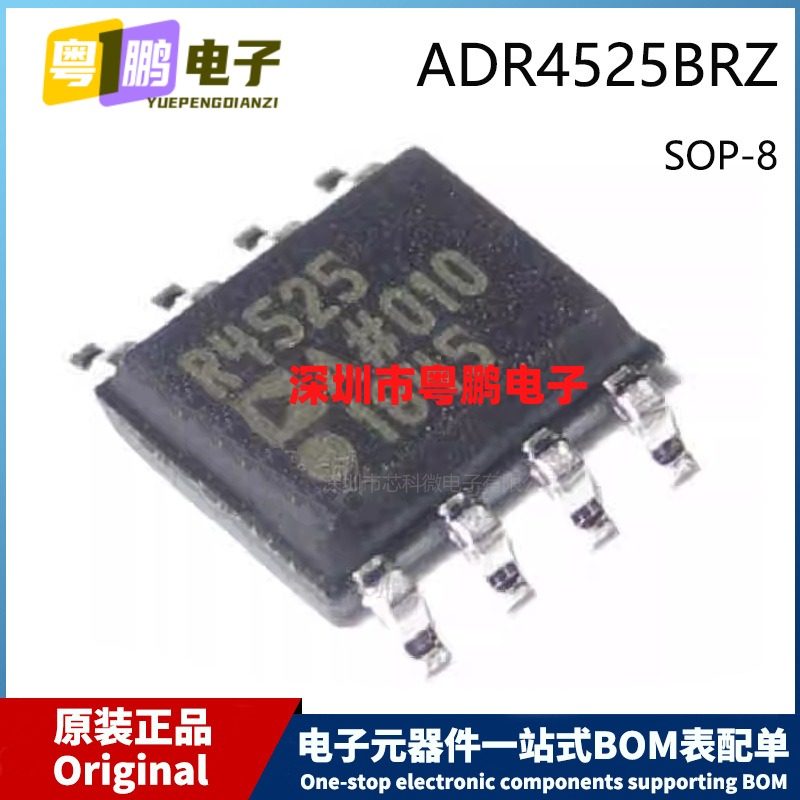 原装 ADR4525BRZ-R7 R4525 SOIC-8 SOP-8 贴片 电压基准芯片