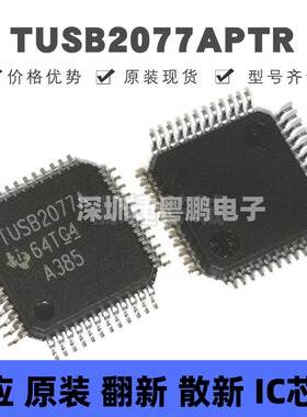TUSB2077APTR LQFP-48 丝印TUSB2077A 7端口USB集线器芯片IC 全新