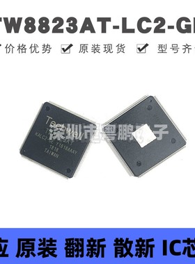 TW8823AT-LC2-GE LQFP216 液晶屏视频处理器芯片IC 集成电路 全新