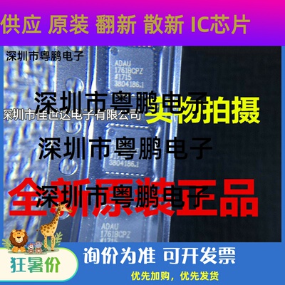 ADAU1761BCPZ ADAU1761 贴片QFN32 全新原装进口 音频芯片IC 现货