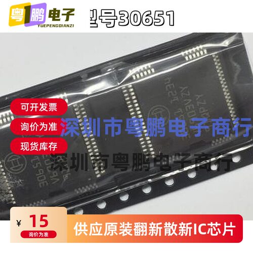 30651 HQFP-64 大众朗逸/迈腾汽车发动机电脑板 喷油驱动模块芯片