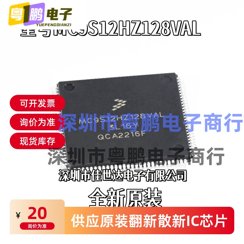 全新原装 MC9S12HZ128VAL/CAL 3L16Y 汽车电脑板CPU芯片 现货库存