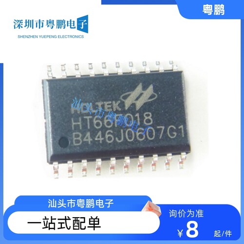 全新原装 HT66F018 双列直插脚 封装SSOP20 集成块集成电路芯片