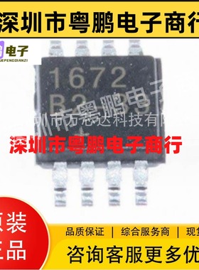 全新原装 DS1672U-33+T，R 计时器IC DS1672U-33 丝印1672 MSOP-8