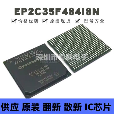 EP2C35F484I8N 封装BGA-484 可编程门阵列芯片 提供BOM配单