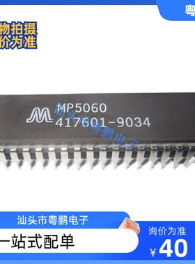 全新原装 MP5060 MP5060-417601 MP5075 陶瓷直插CDIP-40脚芯片