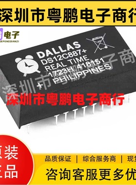 原装正品 直插 DS12C887+ EDIP-24 时钟/日历 I2C接口 实时时钟IC
