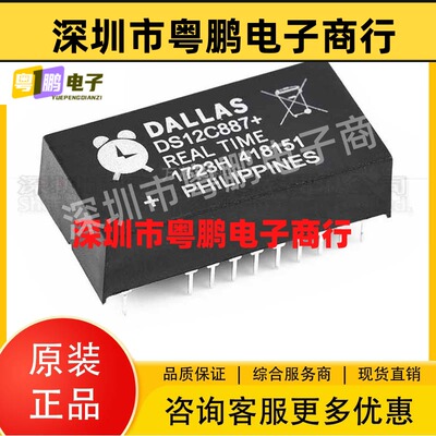 原装正品 直插 DS12C887+ EDIP-24 时钟/日历 I2C接口 实时时钟IC