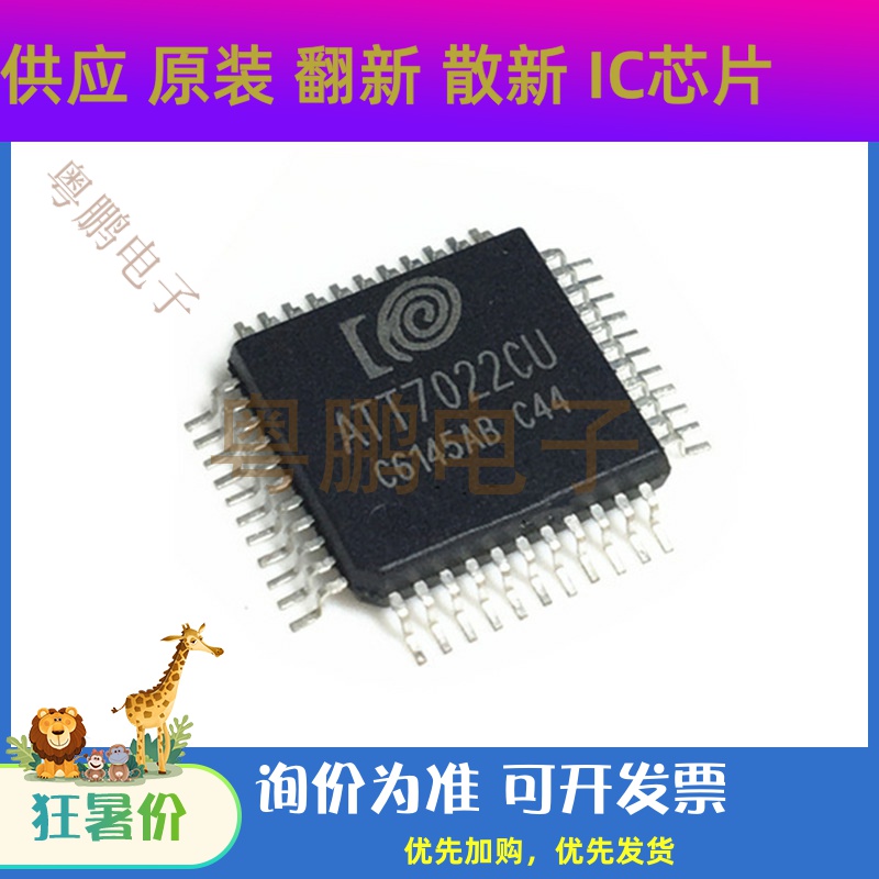 原装正品 ATT7022CU 封装QFP44  电能计量IC三相表