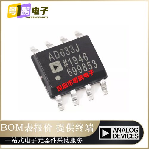 全新原装AD633JRZ-R7【IC MULTIPLIER ANALOG 8-SOIC】正品芯片IC