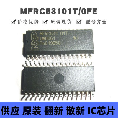MFRC53101T0FE 贴片SOP-32 非接触式读卡器IC芯片 提供BOM配单
