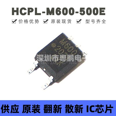 HCPL-M600-500E 贴片SOP-5 丝印M600 高CMR高速逻辑门光电耦合器